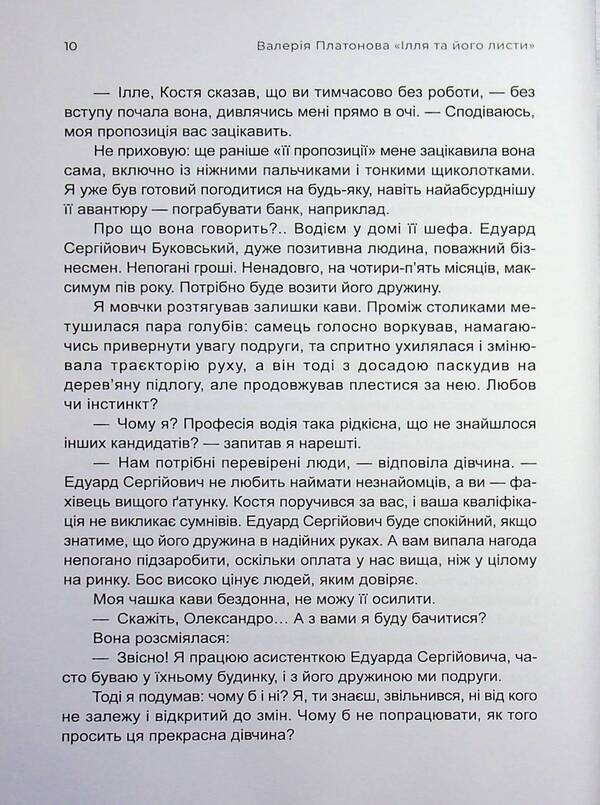 Ilya and his letters / Ілля та його листи Валерия Платонова 978-617-8484-91-0-6