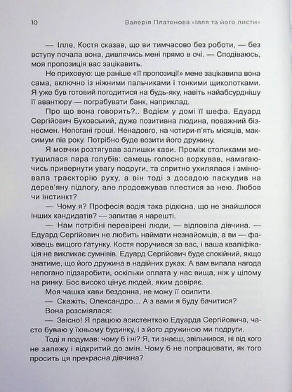 Ilya and his letters / Ілля та його листи Валерия Платонова 978-617-8484-91-0-6