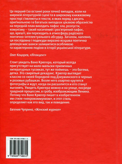 Ilyich's Farewell Kiss / Прощальний поцілунок Ілліча Vano Kruger / Вано Крюгер 9789669750815-2