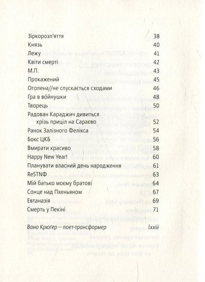 Ilyich's Farewell Kiss / Прощальний поцілунок Ілліча Vano Kruger / Вано Крюгер 9789669750815-4
