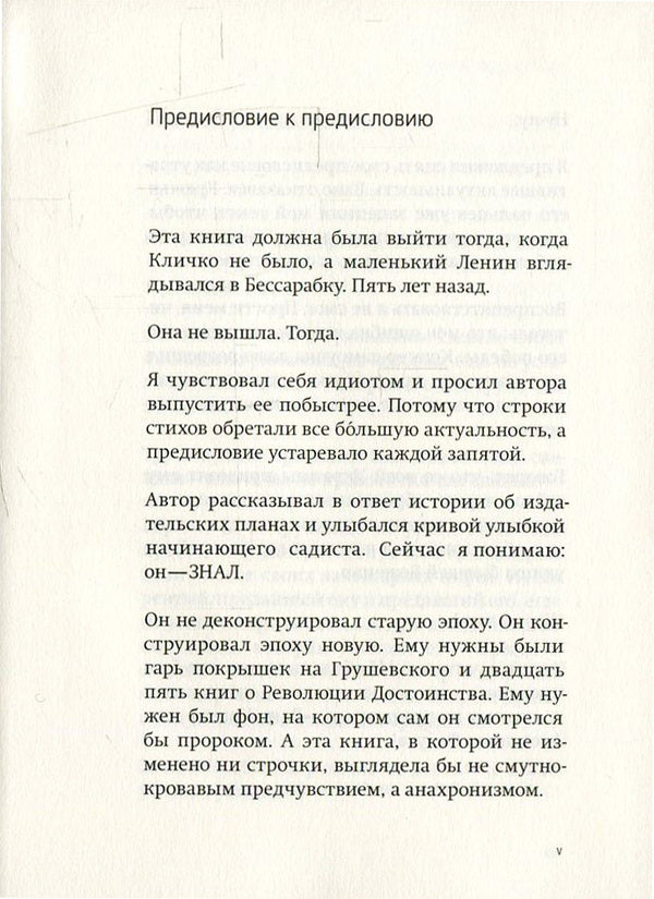Ilyich's Farewell Kiss / Прощальний поцілунок Ілліча Vano Kruger / Вано Крюгер 9789669750815-5
