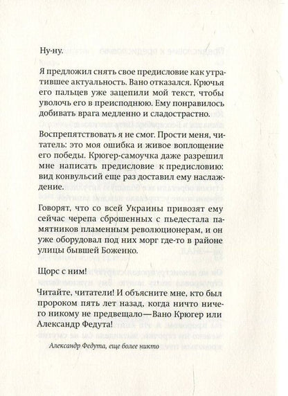 Ilyich's Farewell Kiss / Прощальний поцілунок Ілліча Vano Kruger / Вано Крюгер 9789669750815-6