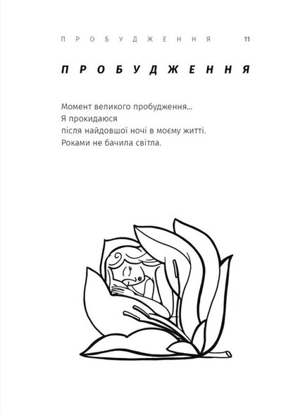 Im Coming Back To Myself - Я повертаюся до себе Katya Kokhan - Катя Кохан 9786178660376-5