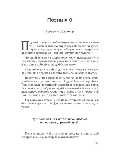 Im Getting Myself Back How To Let Go Of What Destroys And Start Working With Yourself - Повертаю соб себе Як вдпустити те, що руйну почати роботу з собою Angelina Bukovskaya - Ангелна Буковська 9786179551024-2
