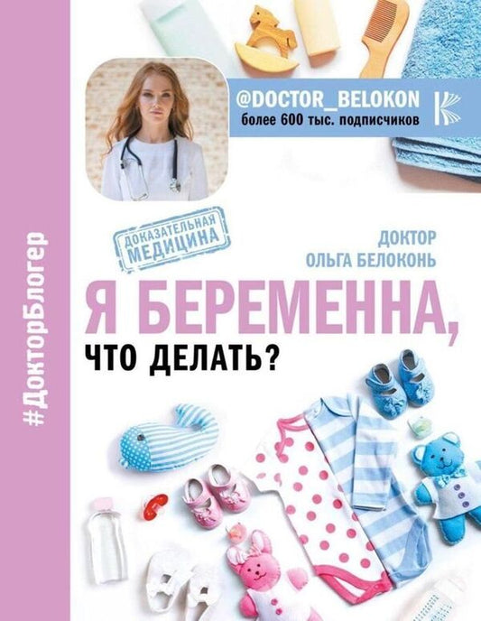 Im Pregnant, What Should I Do? - Я беременна, что делать? Olga Belokon - Ольга Белоконь Does not apply-1