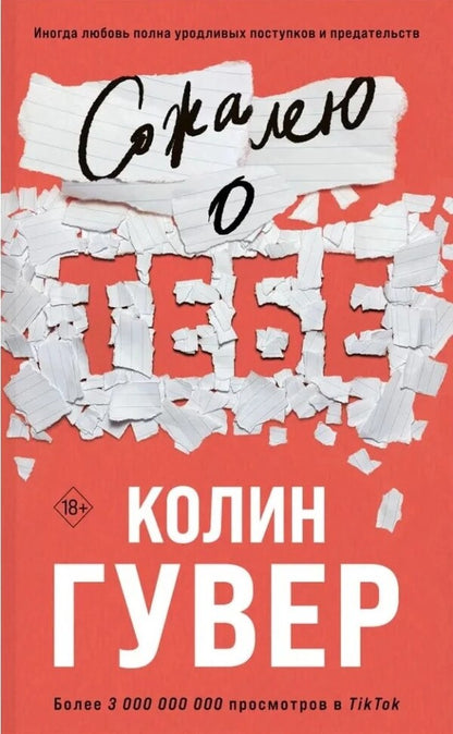 Im Sorry About You - Сожалею о тебе Colin Hoover - Колин Гувер Does not apply-1