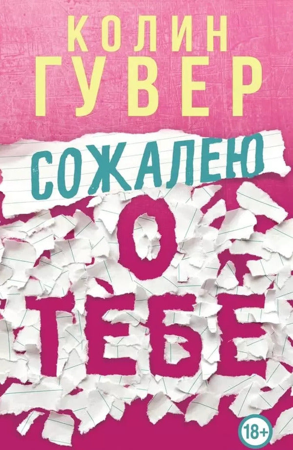 Im Sorry About You - Сожалею о тебе Colin Hoover - Колин Гувер Does not apply-1