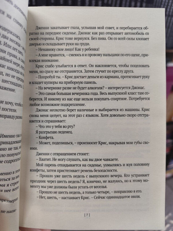 Im Sorry About You - Сожалею о тебе Colin Hoover - Колин Гувер Does not apply-3