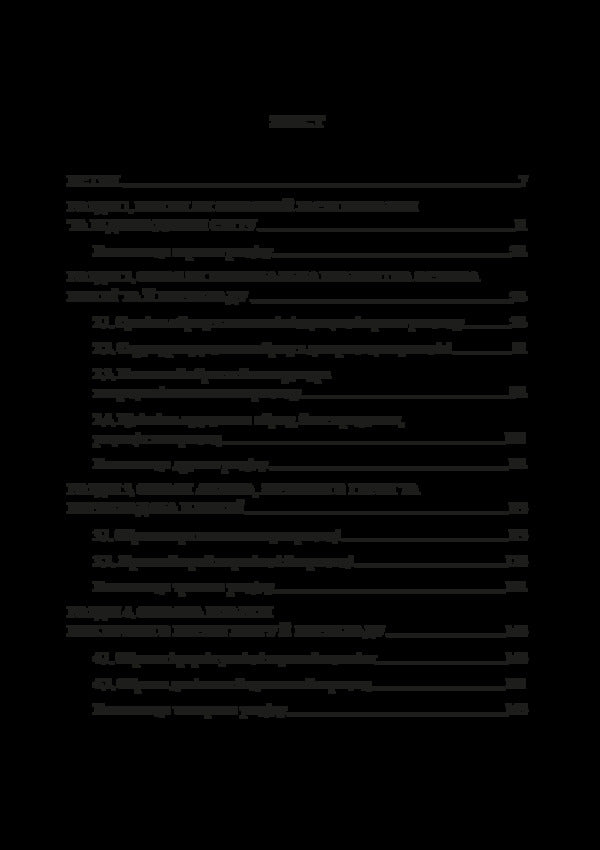 Image and translation / Образ і переклад Валерий Кикоть 978-617-8471-51-4-3