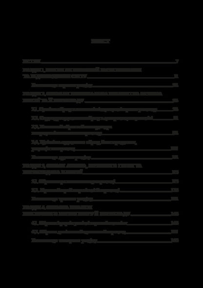 Image and translation / Образ і переклад Валерий Кикоть 978-617-8471-51-4-3
