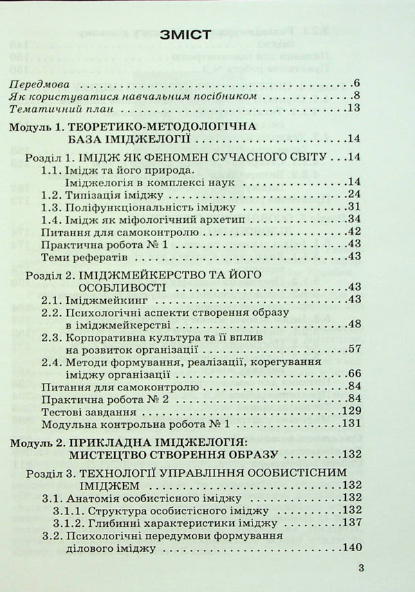 Imageology / Іміджелогія Наталия Барна 978-966-388-209-3-2