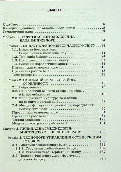 Imageology / Іміджелогія Наталия Барна 978-966-388-209-3-2