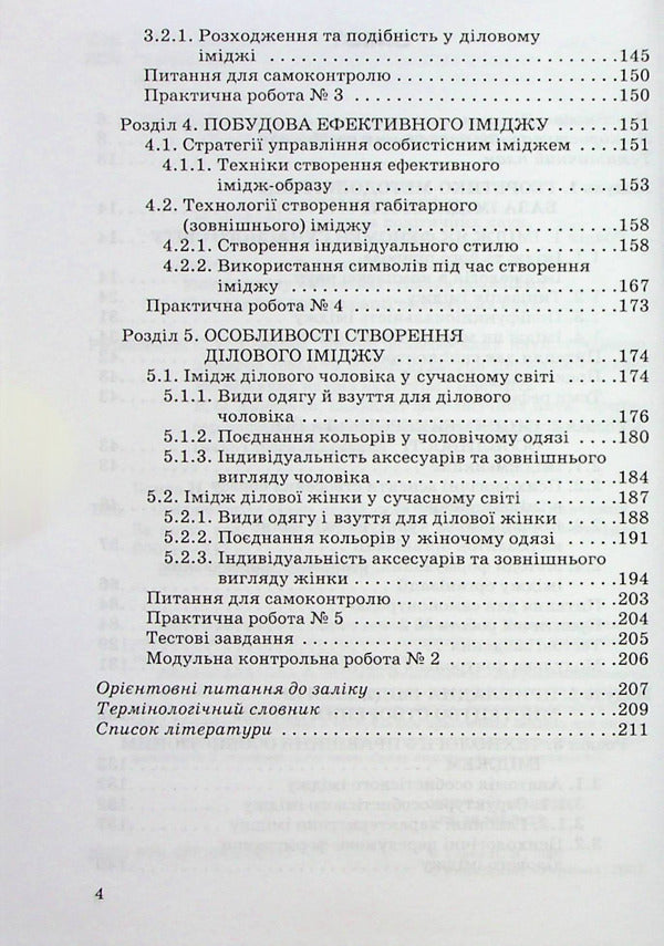 Imageology / Іміджелогія Наталия Барна 978-966-388-209-3-3