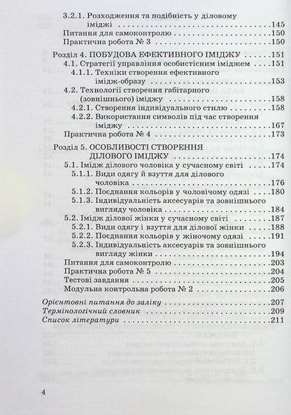 Imageology / Іміджелогія Наталия Барна 978-966-388-209-3-3