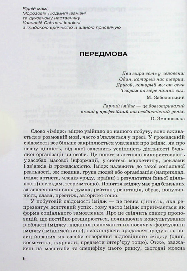 Imageology / Іміджелогія Наталия Барна 978-966-388-209-3-4