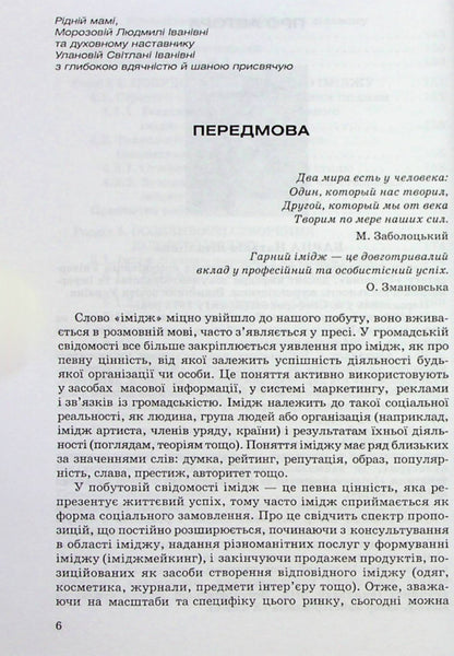 Imageology / Іміджелогія Наталия Барна 978-966-388-209-3-4