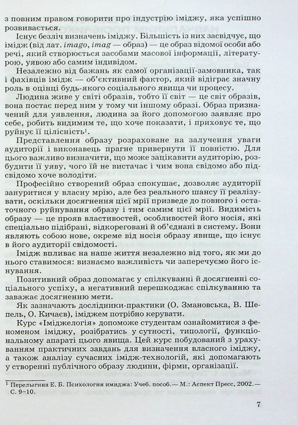 Imageology / Іміджелогія Наталия Барна 978-966-388-209-3-5