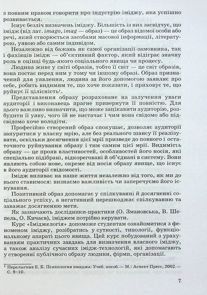 Imageology / Іміджелогія Наталия Барна 978-966-388-209-3-5