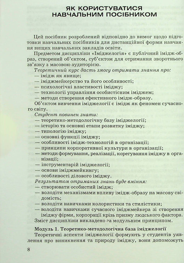 Imageology / Іміджелогія Наталия Барна 978-966-388-209-3-6