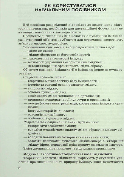 Imageology / Іміджелогія Наталия Барна 978-966-388-209-3-6