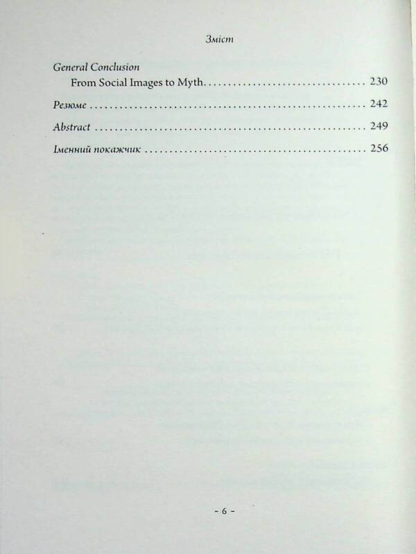 Images of Metropolitan Andrey Sheptytskyi in journalism and historiography of the Ukrainian diaspora, 1944–1989. / Образи митрополита Андрея Шептицького в публіцистиці й історіографії української діаспори, 1944–1989 рр. Вадим Ададуров, Анатолий Бабинский, Александр Зайцев 978-617-7608-64-5-4