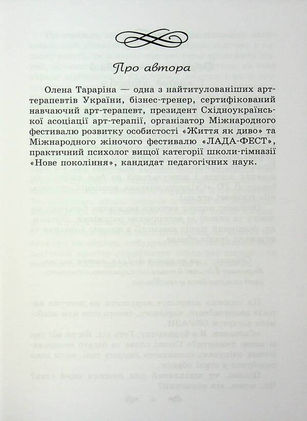 Images on men and women's health / Образи на чоловіків і жіноче здоров'я Елена Тарарина 978-617-7083-66-4-3