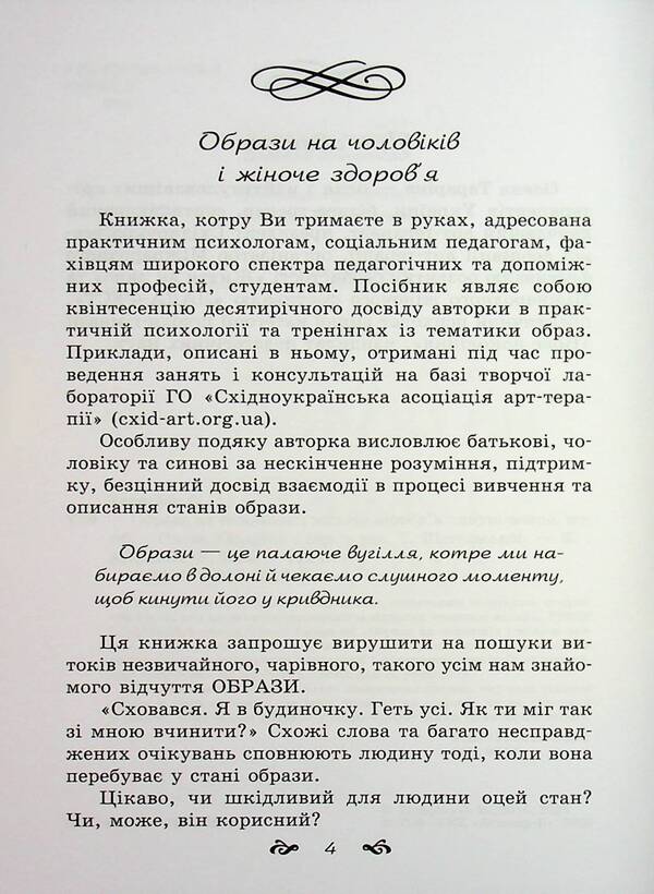 Images on men and women's health / Образи на чоловіків і жіноче здоров'я Елена Тарарина 978-617-7083-66-4-4