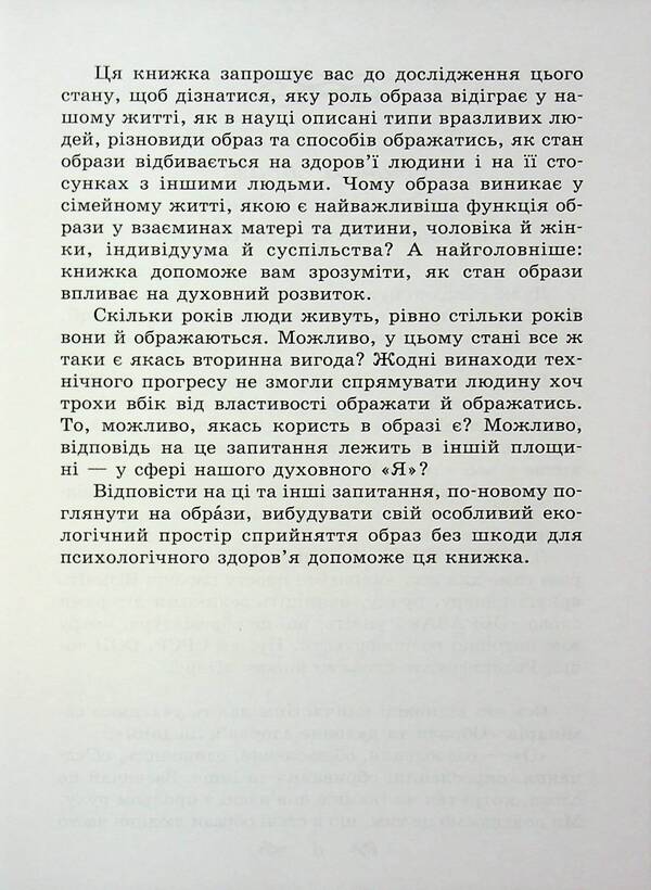 Images on men and women's health / Образи на чоловіків і жіноче здоров'я Елена Тарарина 978-617-7083-66-4-5