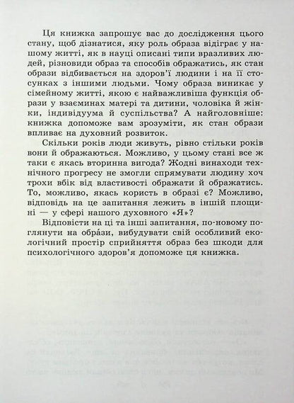 Images on men and women's health / Образи на чоловіків і жіноче здоров'я Елена Тарарина 978-617-7083-66-4-5