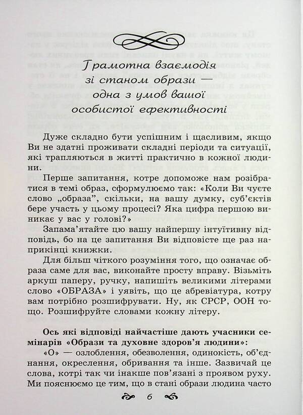 Images on men and women's health / Образи на чоловіків і жіноче здоров'я Елена Тарарина 978-617-7083-66-4-6