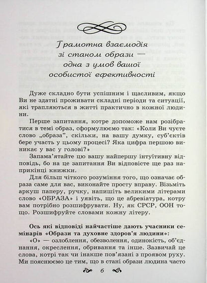 Images on men and women's health / Образи на чоловіків і жіноче здоров'я Елена Тарарина 978-617-7083-66-4-6