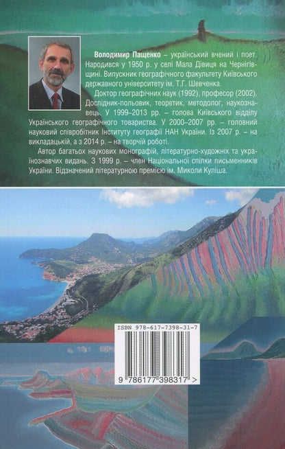 Imagination and reality / Уява і ява Владимир Пащенко 978-617-7398-31-7-2