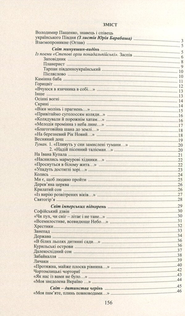 Imagination and reality / Уява і ява Владимир Пащенко 978-617-7398-31-7-3