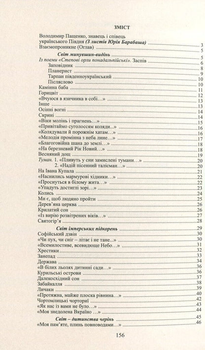 Imagination and reality / Уява і ява Владимир Пащенко 978-617-7398-31-7-3