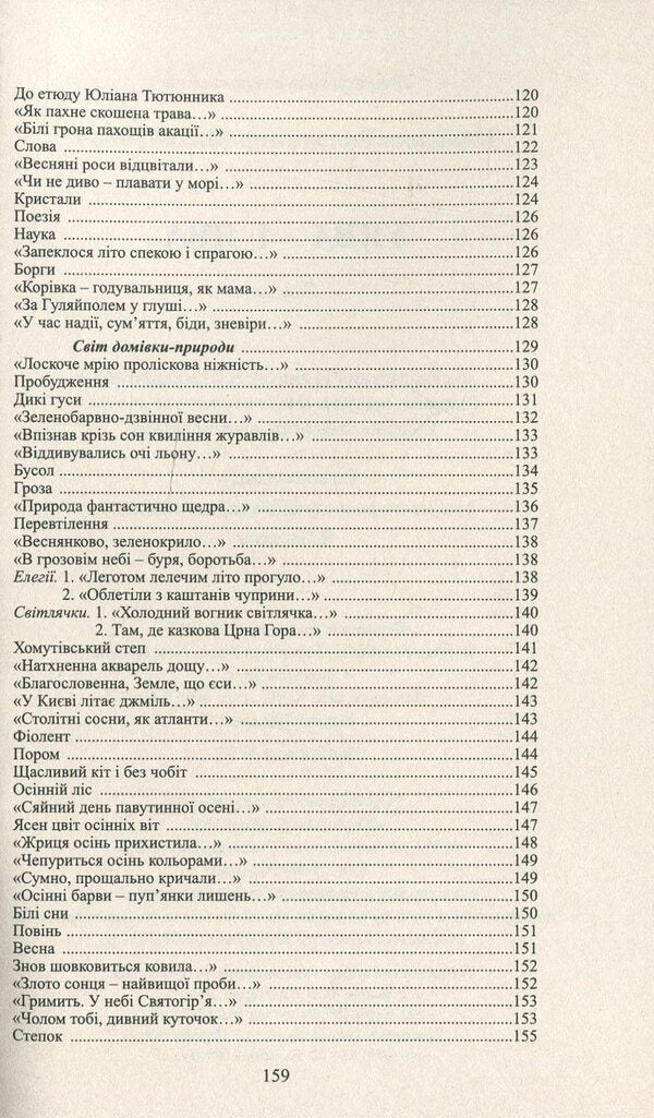 Imagination and reality / Уява і ява Владимир Пащенко 978-617-7398-31-7-6
