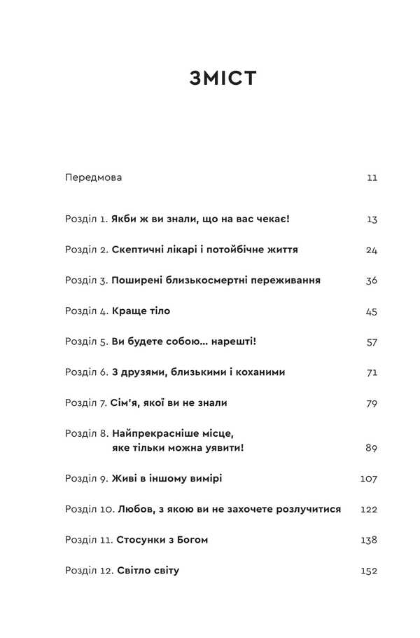 Imagine Heaven / Уявіть собі Небеса John Burke / Джон Берк 9786179541834-4