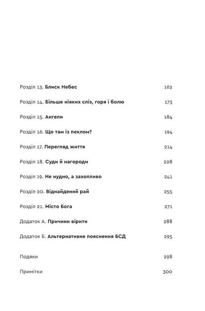 Imagine Heaven / Уявіть собі Небеса John Burke / Джон Берк 9786179541834-5