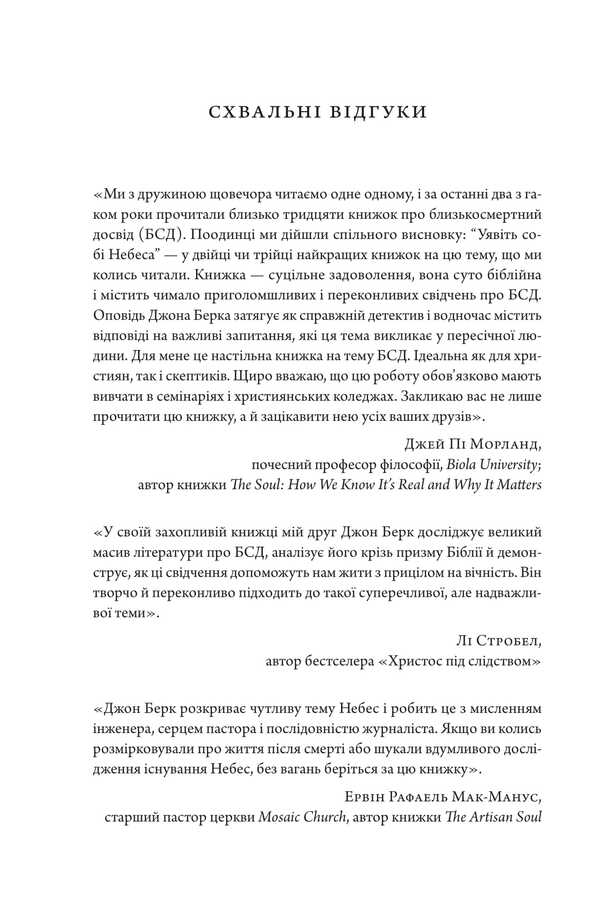 Imagine Heaven / Уявіть собі Небеса John Burke / Джон Берк 9786179541834-6