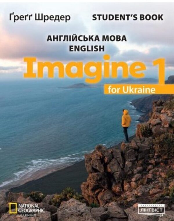 Imagine for Ukraine. NUS. Student's Book 1 / Imagine for Ukraine. НУШ. Student's Book 1 Шредер Грегг 9786178002992-2