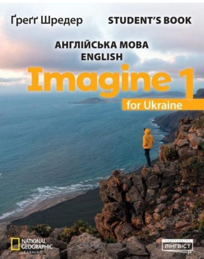 Imagine for Ukraine. NUS. Student's Book 1 / Imagine for Ukraine. НУШ. Student's Book 1 Шредер Грегг 9786178002992-2