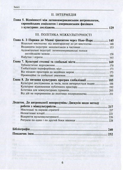 Imagined globalization / Уявлена глобалізація Нестор Гарсия Канклини 978-966-521-681-0, 978-617-7192-49-6-4