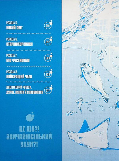 Immeasurable blue. Omnibus 1 (Volumes 1–2) / Неосяжна блакить. Омнібус 1 (Томи 1–2) Кимитаке Йошиока, Кенджи Иноуе 978-617-8168-67-4-6