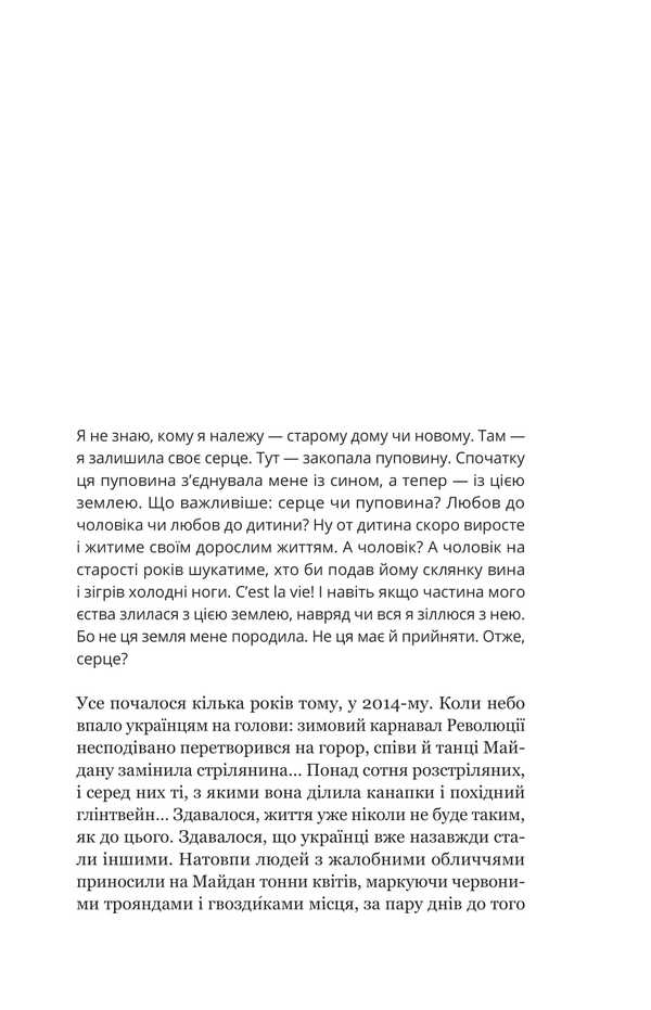 Immigrant - ммгрантка Natalia terramae - Наталя Терама 9786178225308-5