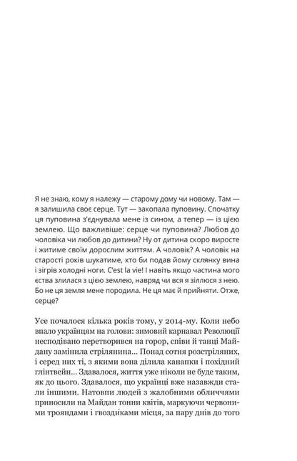 Immigrant - ммгрантка Natalia terramae - Наталя Терама 9786178225308-5