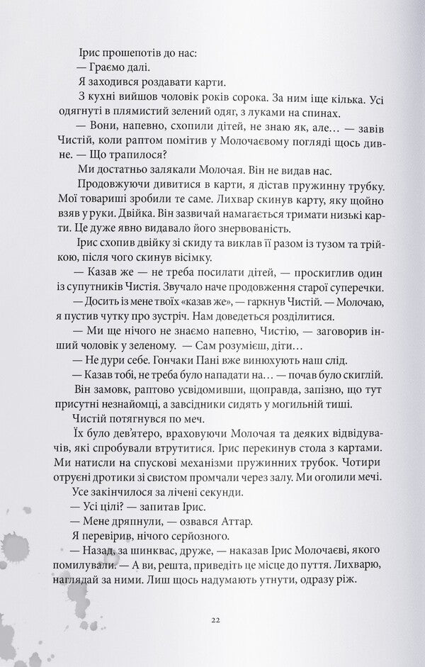 Immortal Shadows / Нетлінні тіні Glen Cook / Гленн Кук 9786178383688-6