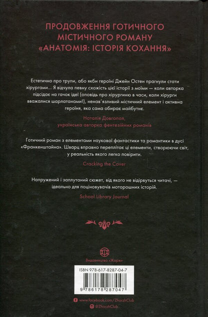 Immortality: A Love Story / Безсмертя: історія кохання Дана Шварц 978-617-8287-04-7-2