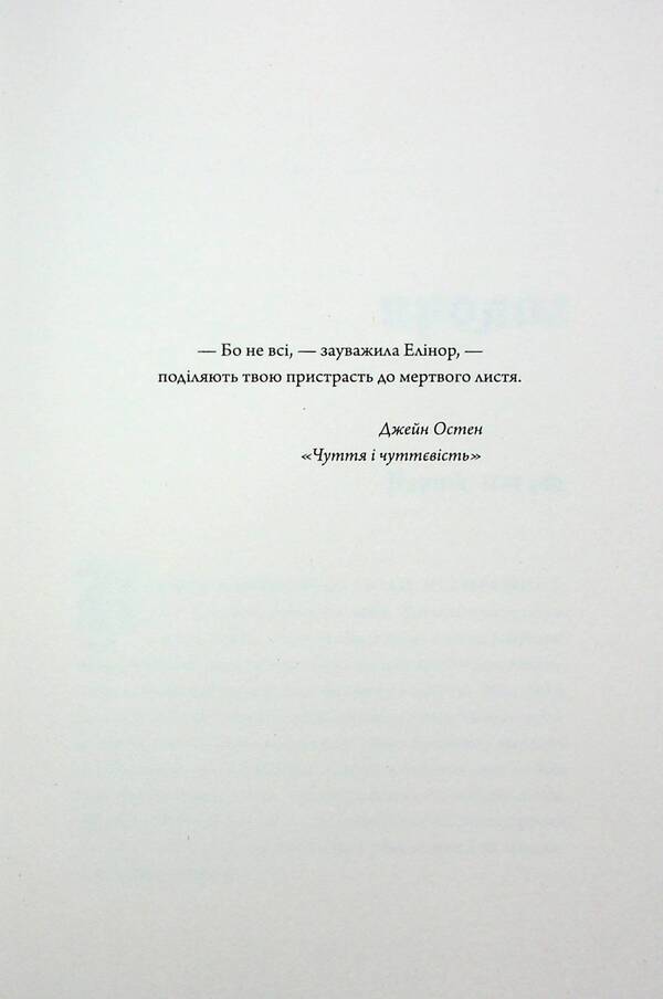 Immortality: A Love Story / Безсмертя: історія кохання Дана Шварц 978-617-8287-04-7-4