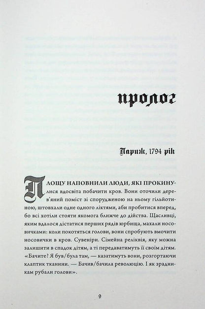 Immortality: A Love Story / Безсмертя: історія кохання Дана Шварц 978-617-8287-04-7-5