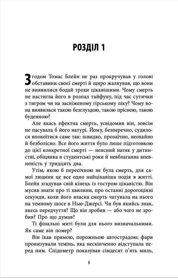 Immortality Corporation - Корпораця Безсмертя Robert Shackley - Роберт Шекли 9786178730642-3
