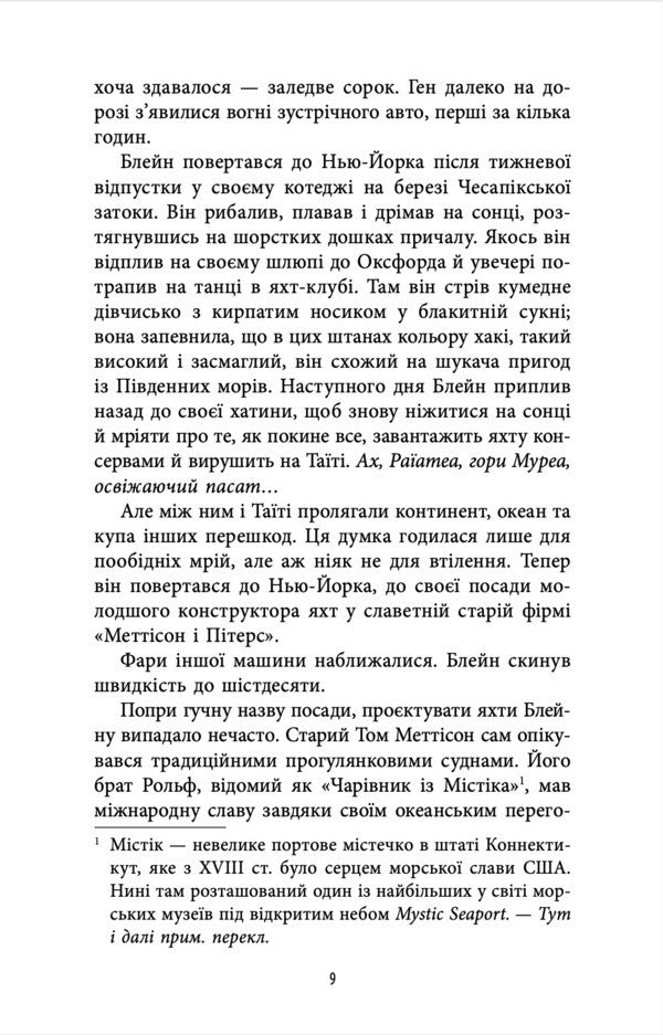 Immortality Corporation - Корпораця Безсмертя Robert Shackley - Роберт Шекли 9786178730642-4